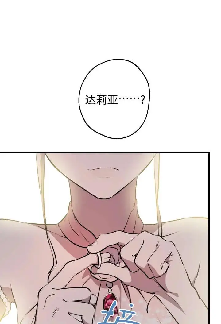 漫画《世界最强者们都为我倾倒》第138话第53张图