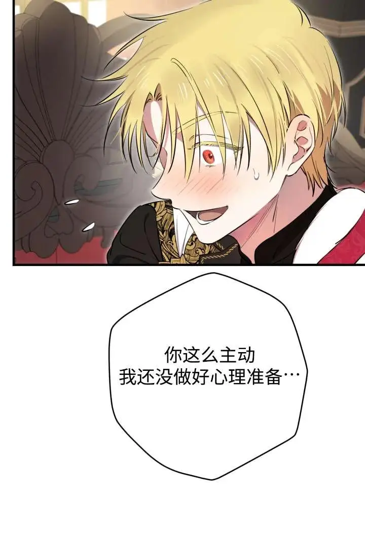 漫画《世界最强者们都为我倾倒》第138话第57张图