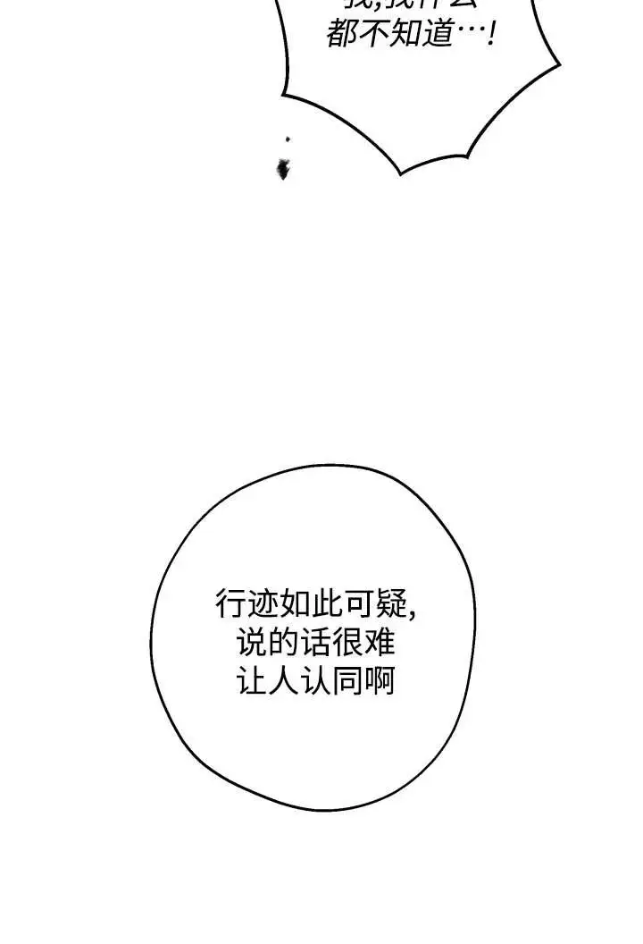 漫画《世界最强者们都为我倾倒》第138话第6张图