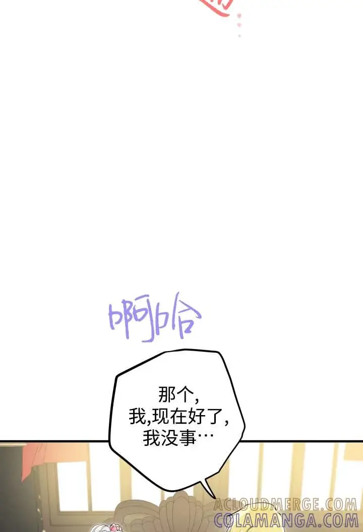 漫画《世界最强者们都为我倾倒》第138话第70张图