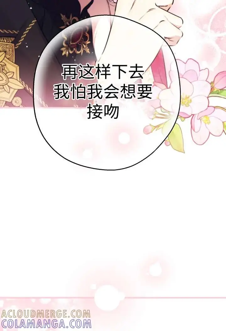漫画《世界最强者们都为我倾倒》第138话第73张图