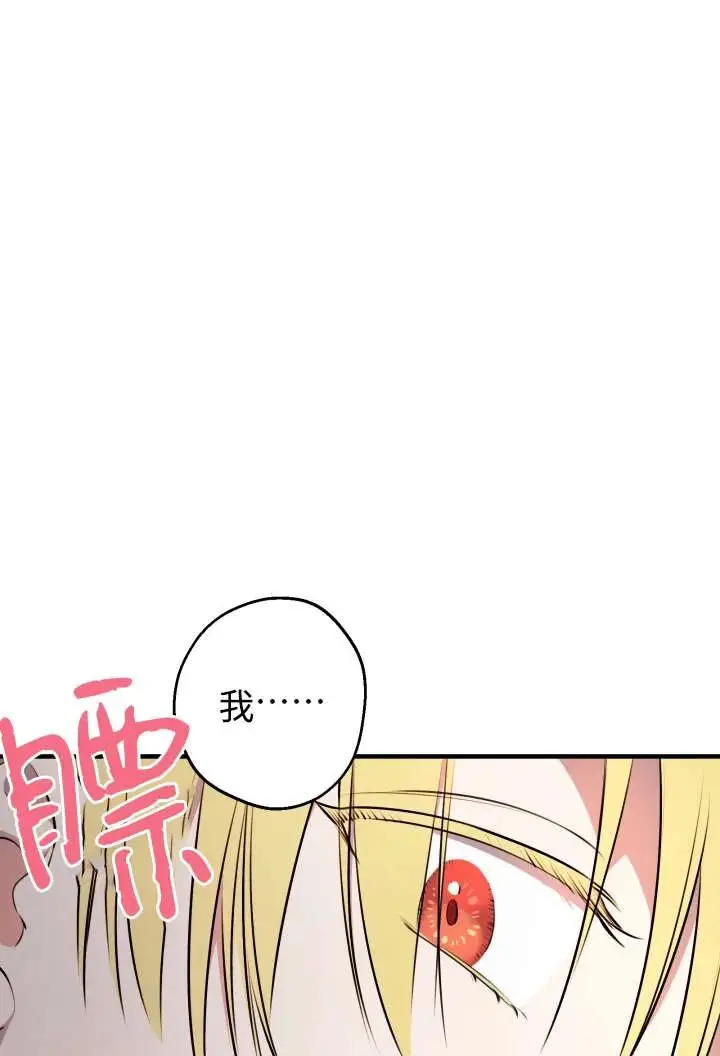 漫画《世界最强者们都为我倾倒》第138话第77张图