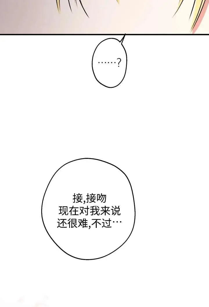 漫画《世界最强者们都为我倾倒》第138话第78张图