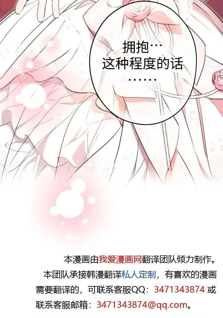 漫画《世界最强者们都为我倾倒》第138话第80张图