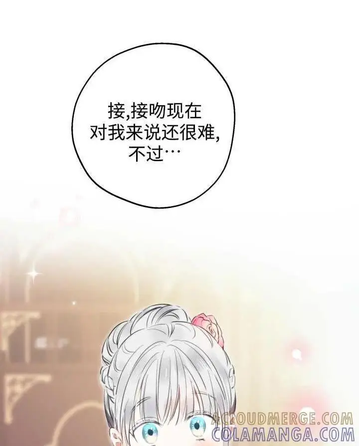 漫画《世界最强者们都为我倾倒》第138话第81张图
