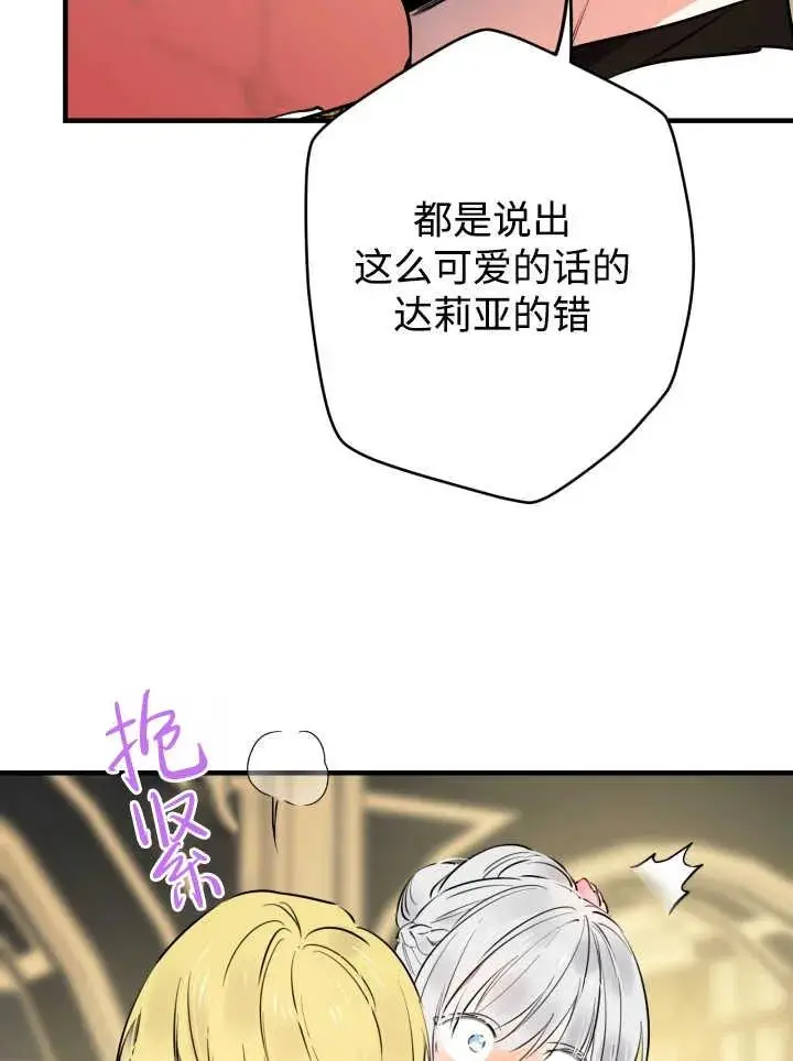 漫画《世界最强者们都为我倾倒》第139话第11张图
