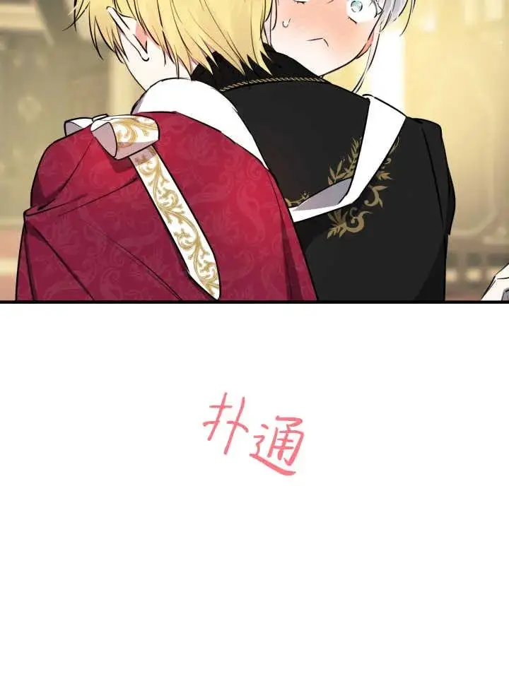 漫画《世界最强者们都为我倾倒》第139话第12张图