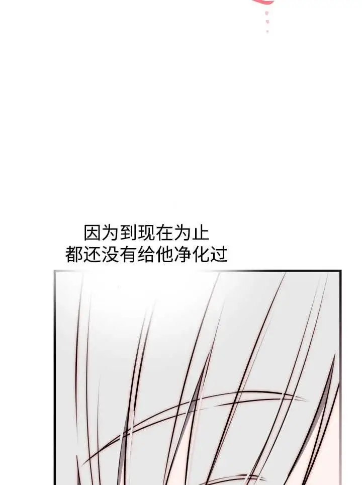 漫画《世界最强者们都为我倾倒》第139话第14张图
