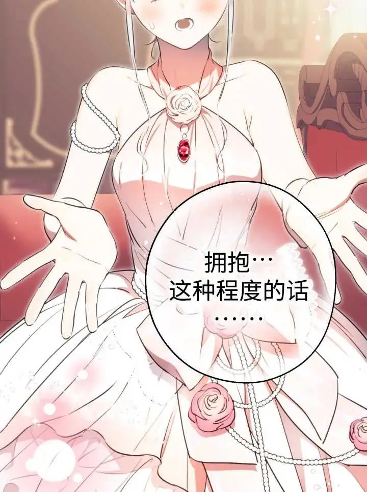 漫画《世界最强者们都为我倾倒》第139话第2张图
