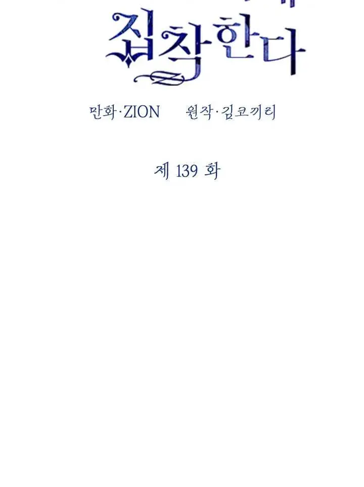 漫画《世界最强者们都为我倾倒》第139话第20张图