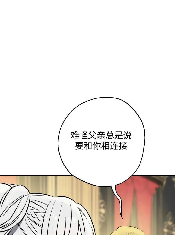 漫画《世界最强者们都为我倾倒》第139话第24张图