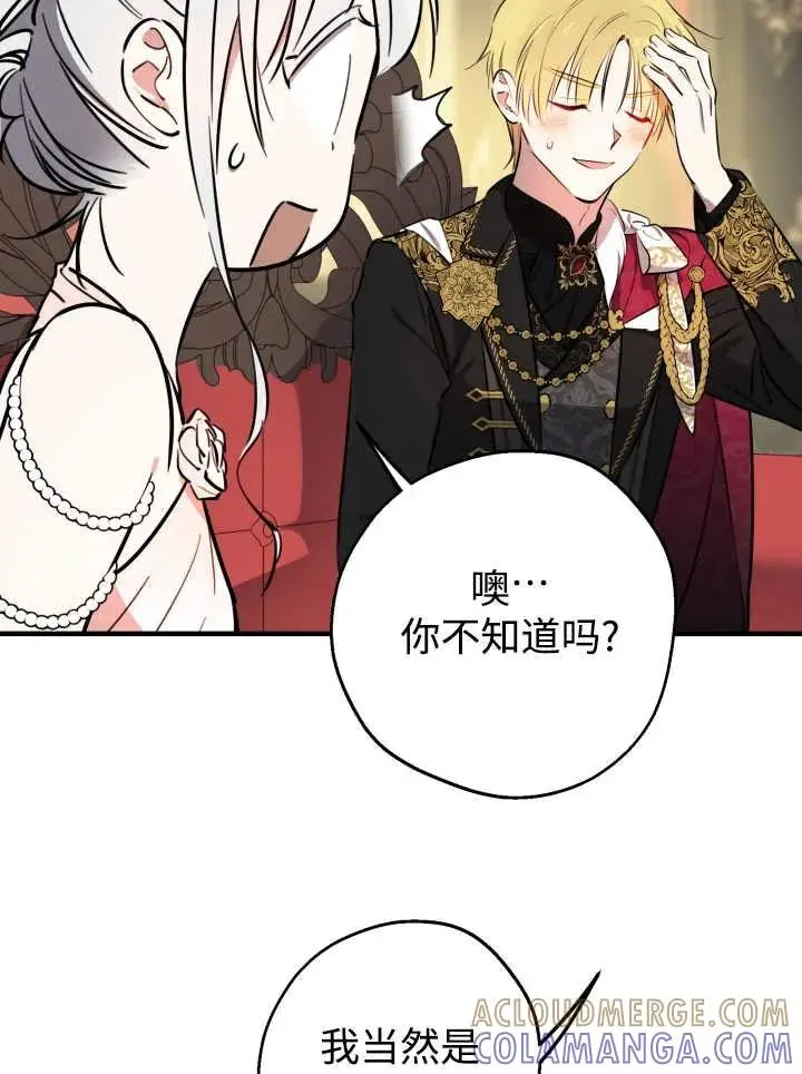 漫画《世界最强者们都为我倾倒》第139话第25张图