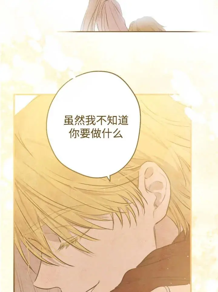 漫画《世界最强者们都为我倾倒》第139话第28张图
