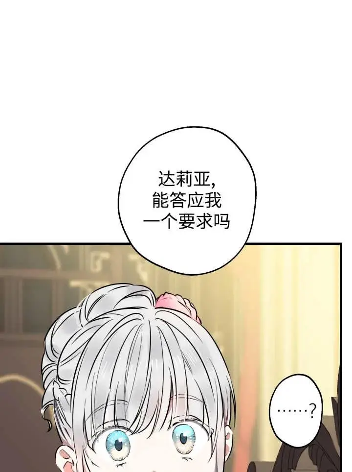 漫画《世界最强者们都为我倾倒》第139话第40张图
