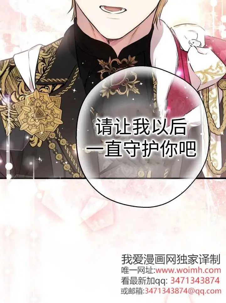 漫画《世界最强者们都为我倾倒》第139话第43张图