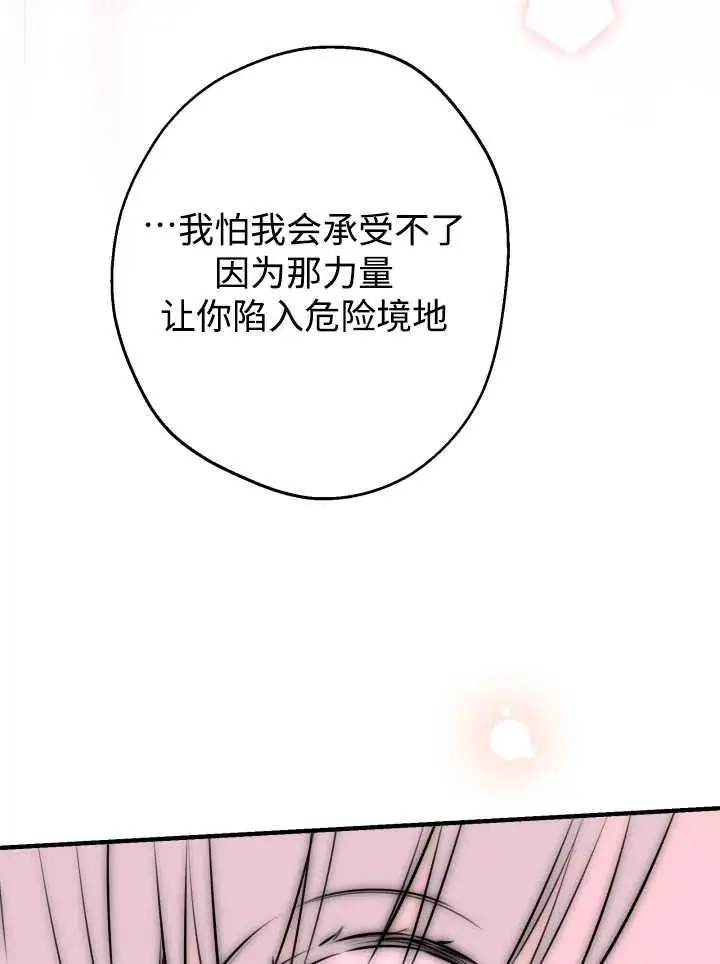 漫画《世界最强者们都为我倾倒》第139话第44张图