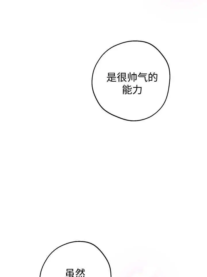 漫画《世界最强者们都为我倾倒》第139话第51张图