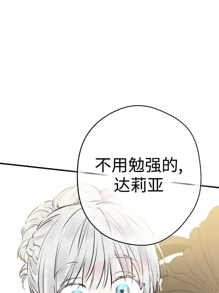 漫画《世界最强者们都为我倾倒》第139话第59张图