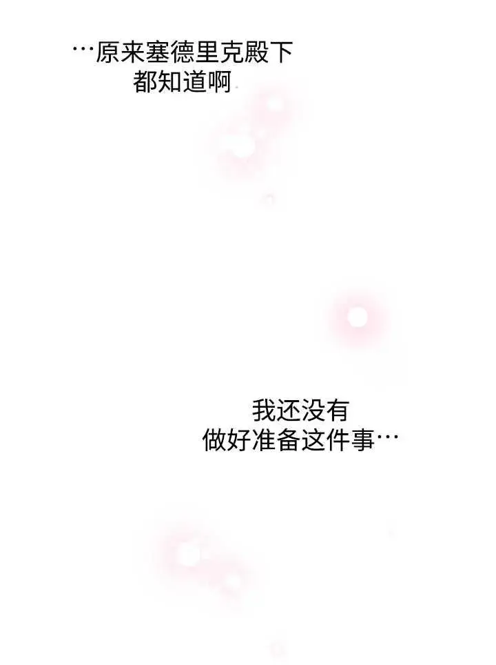 漫画《世界最强者们都为我倾倒》第139话第62张图