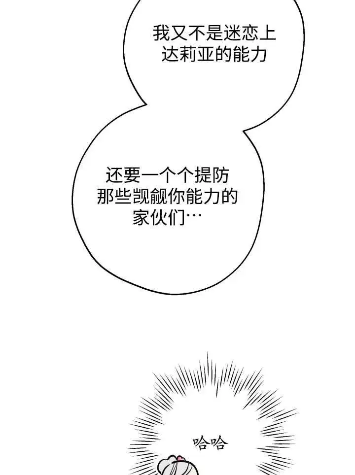 漫画《世界最强者们都为我倾倒》第139话第67张图