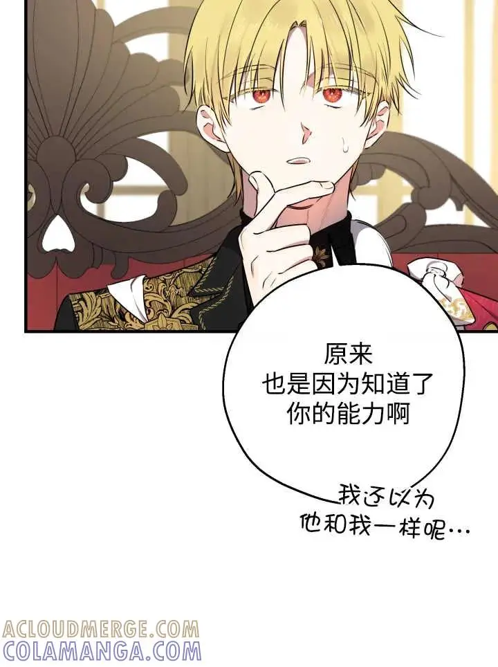 漫画《世界最强者们都为我倾倒》第139话第69张图