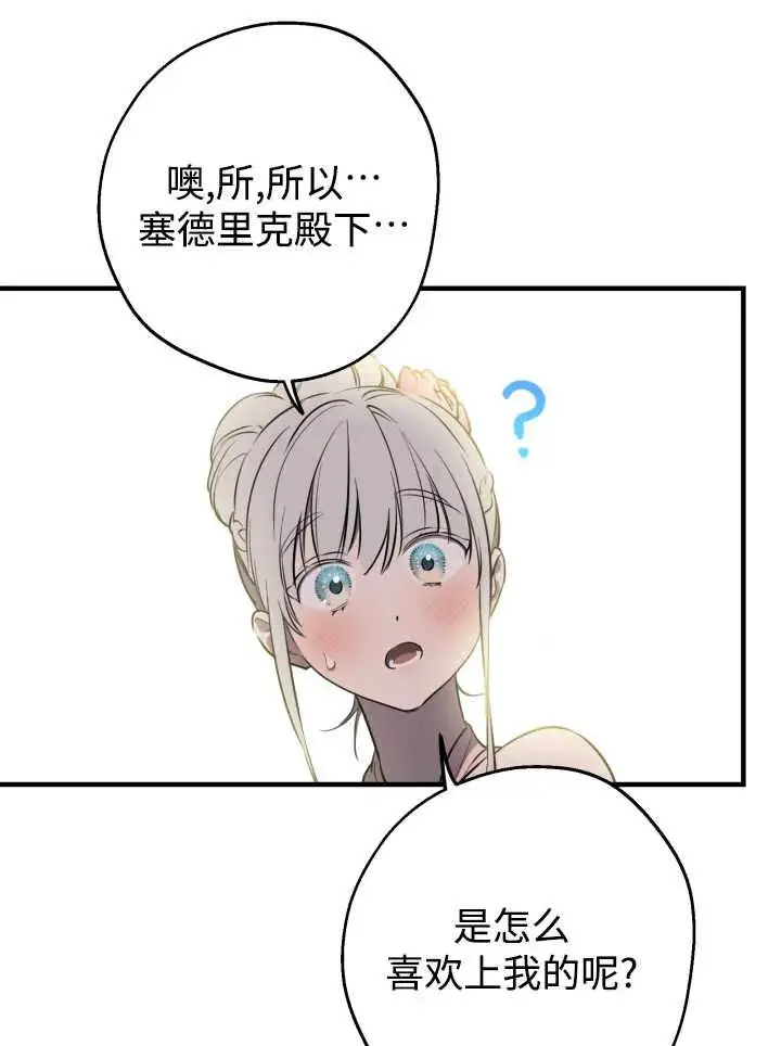 漫画《世界最强者们都为我倾倒》第139话第70张图
