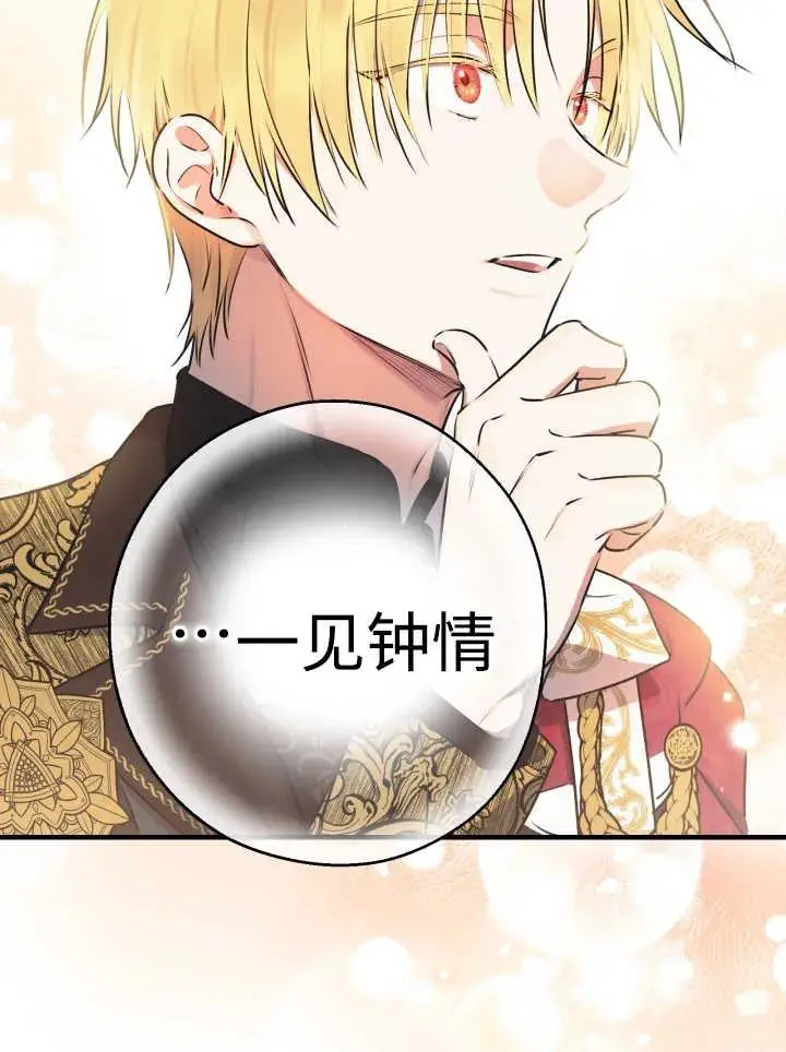 漫画《世界最强者们都为我倾倒》第139话第72张图