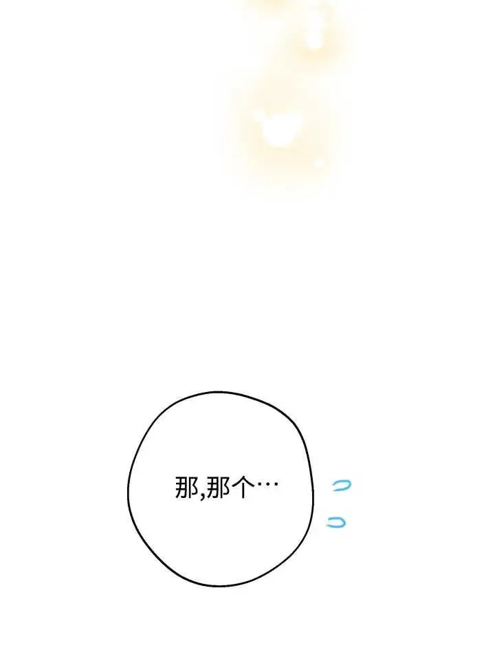 漫画《世界最强者们都为我倾倒》第139话第74张图