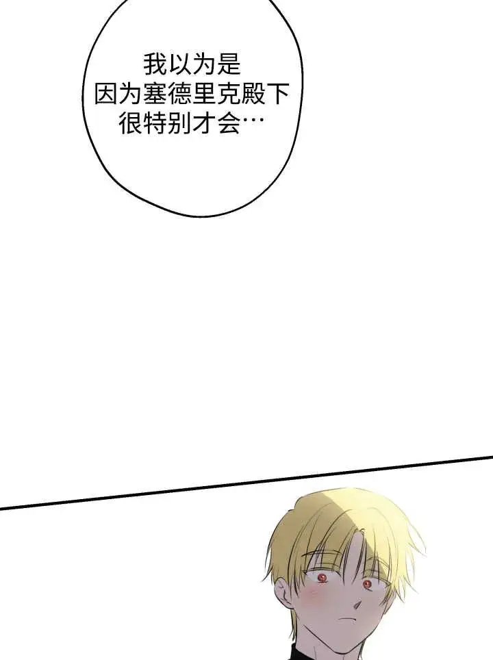漫画《世界最强者们都为我倾倒》第139话第76张图