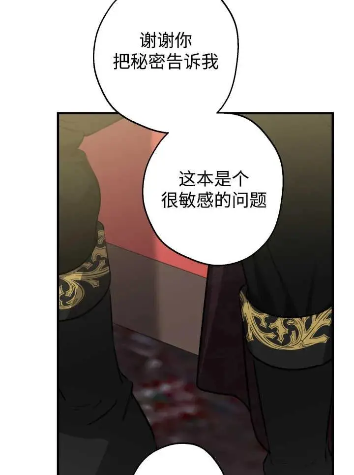 漫画《世界最强者们都为我倾倒》第139话第79张图