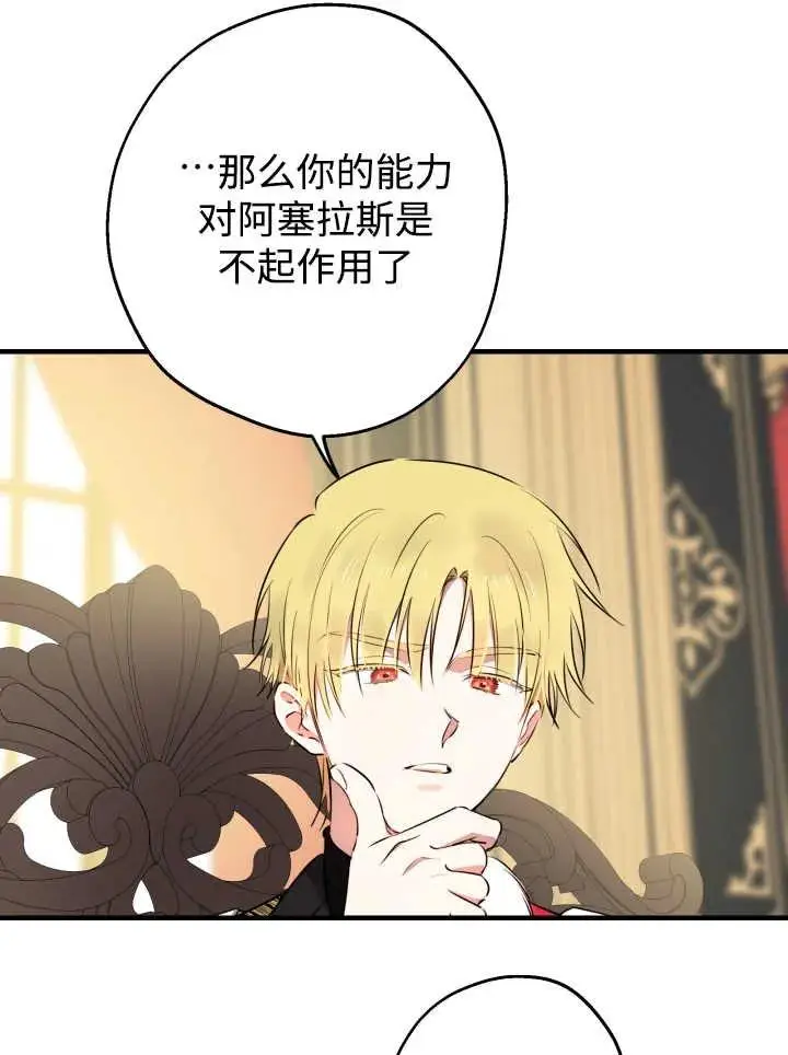 漫画《世界最强者们都为我倾倒》第139话第84张图