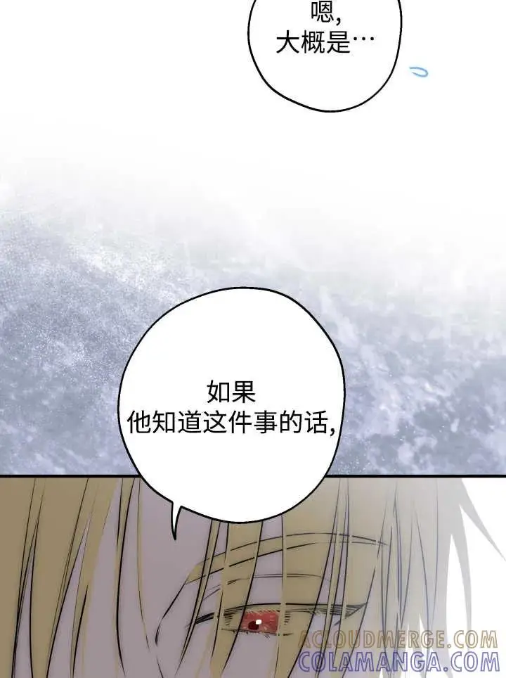漫画《世界最强者们都为我倾倒》第139话第85张图