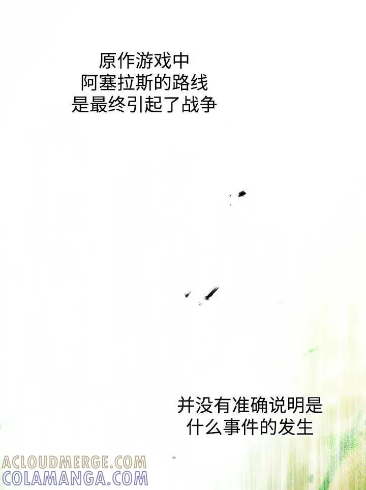 漫画《世界最强者们都为我倾倒》第139话第89张图