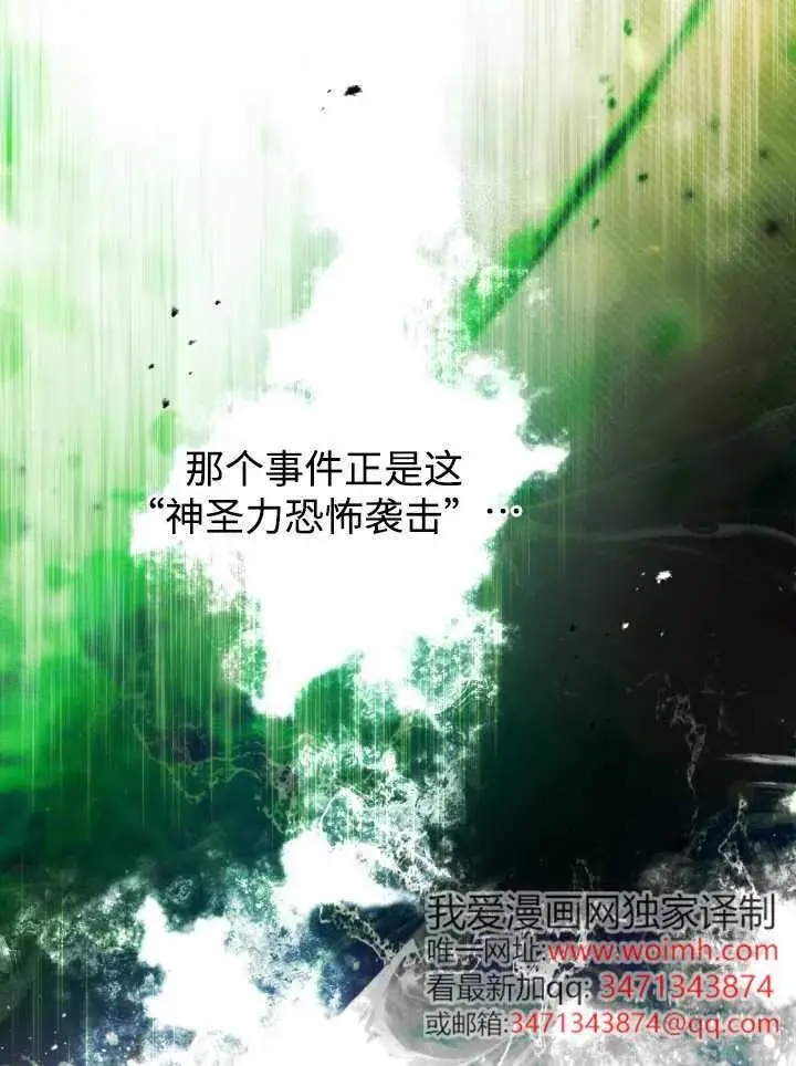 漫画《世界最强者们都为我倾倒》第139话第90张图