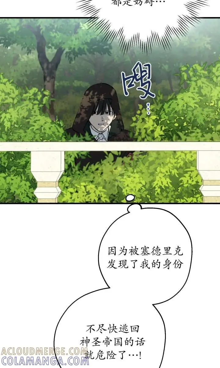 漫画《世界最强者们都为我倾倒》第140话第10张图