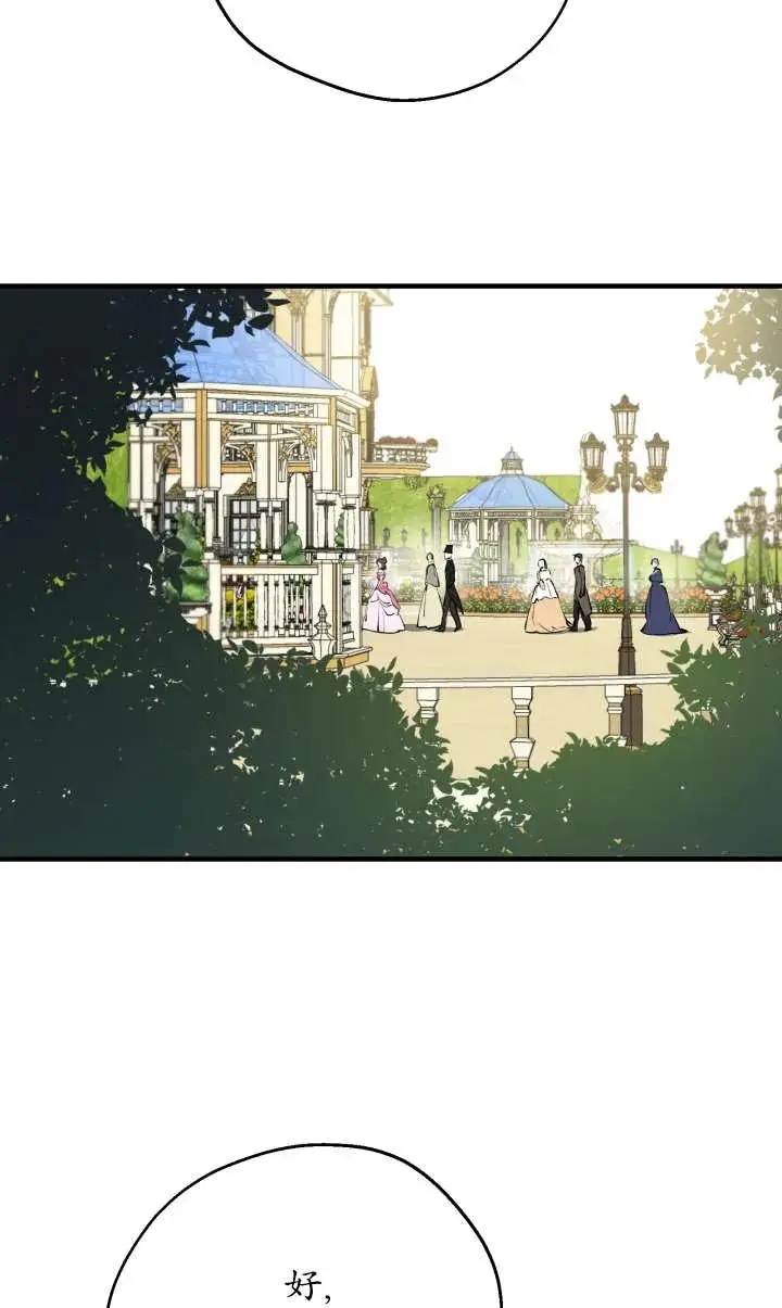 漫画《世界最强者们都为我倾倒》第140话第11张图