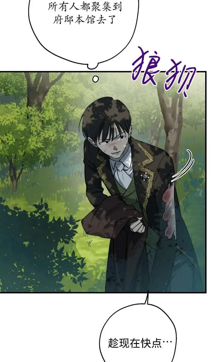 漫画《世界最强者们都为我倾倒》第140话第12张图