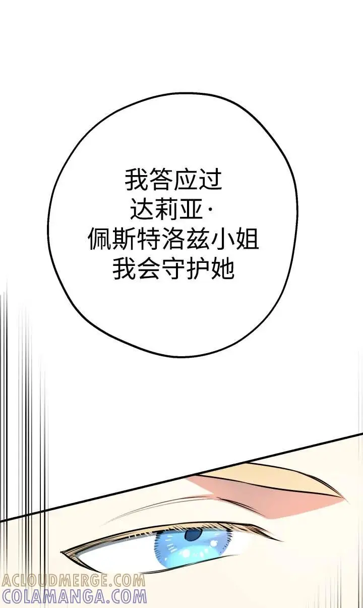 漫画《世界最强者们都为我倾倒》第140话第22张图