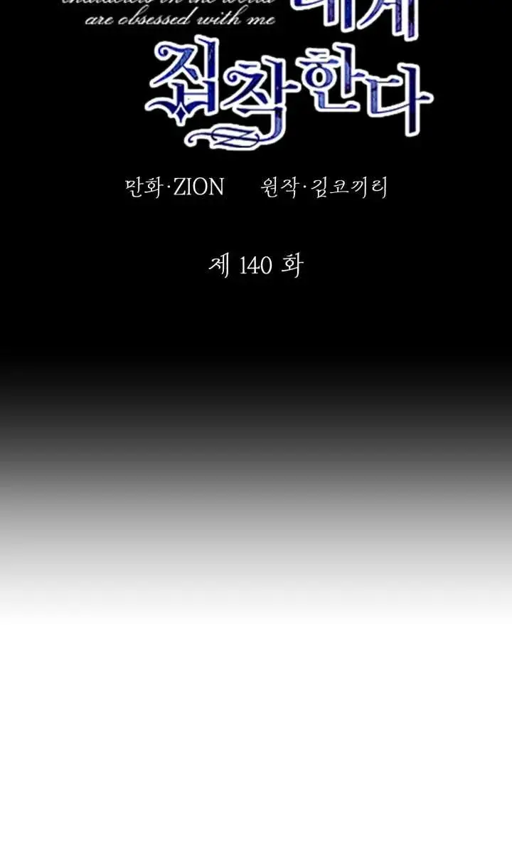 漫画《世界最强者们都为我倾倒》第140话第36张图