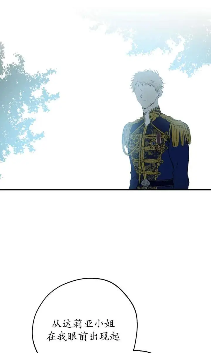 漫画《世界最强者们都为我倾倒》第140话第38张图
