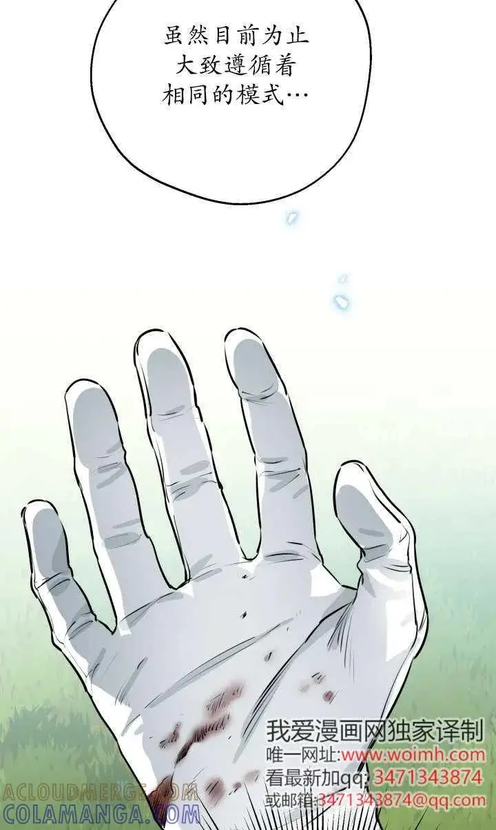 漫画《世界最强者们都为我倾倒》第140话第40张图
