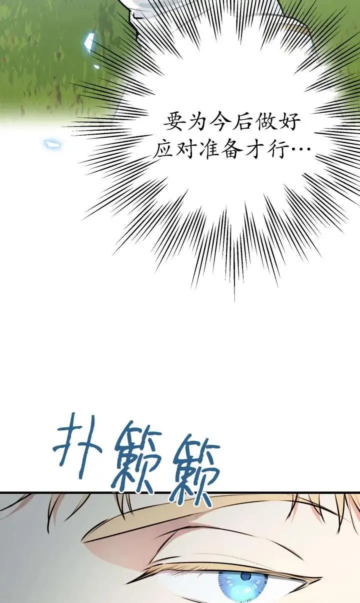 漫画《世界最强者们都为我倾倒》第140话第41张图
