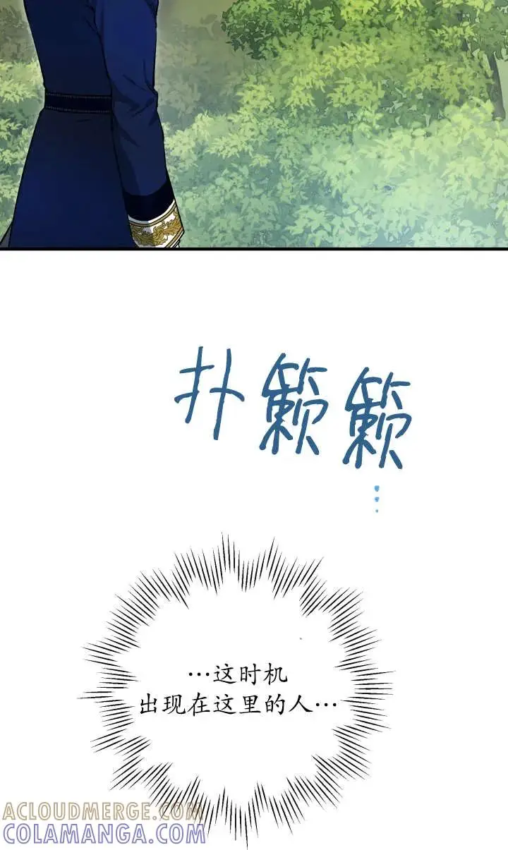 漫画《世界最强者们都为我倾倒》第140话第43张图