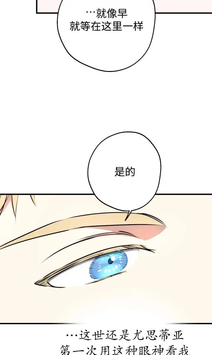 漫画《世界最强者们都为我倾倒》第140话第51张图