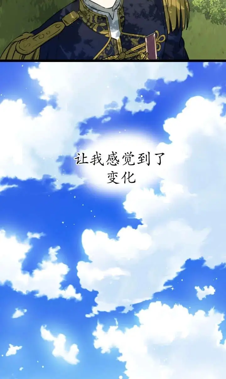 漫画《世界最强者们都为我倾倒》第140话第53张图