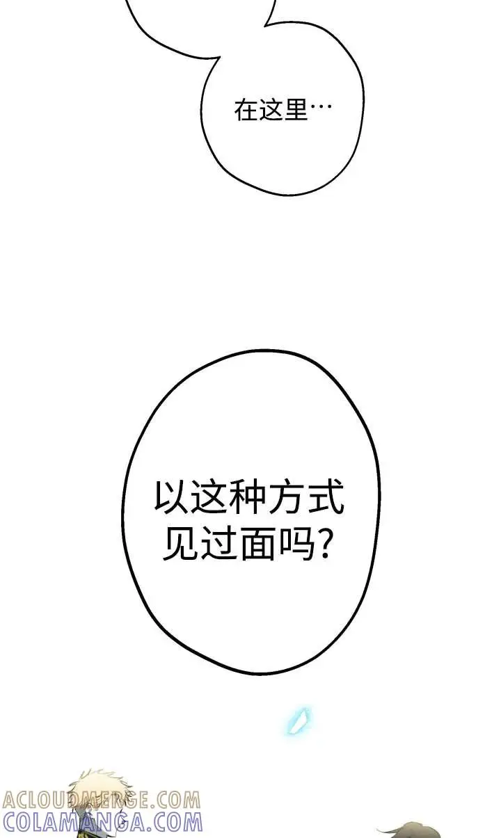 漫画《世界最强者们都为我倾倒》第140话第58张图