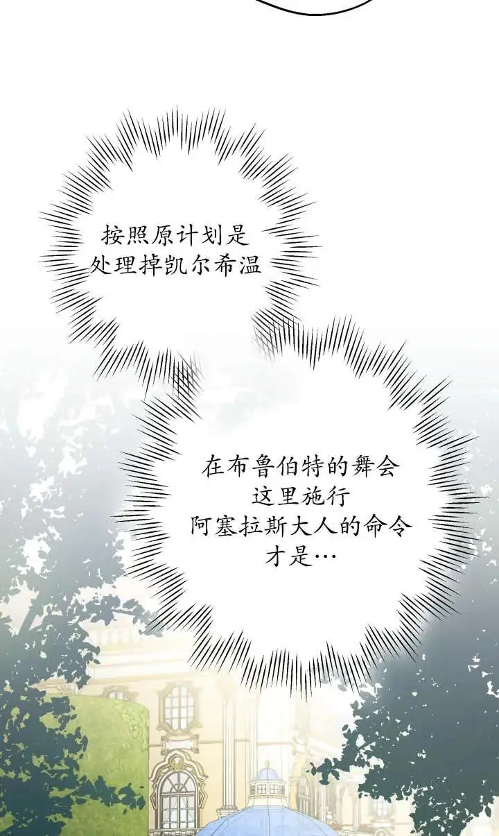漫画《世界最强者们都为我倾倒》第140话第6张图
