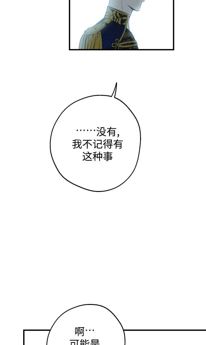 漫画《世界最强者们都为我倾倒》第140话第62张图