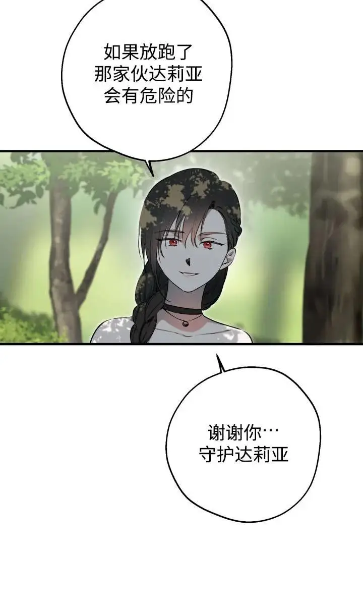 漫画《世界最强者们都为我倾倒》第140话第66张图