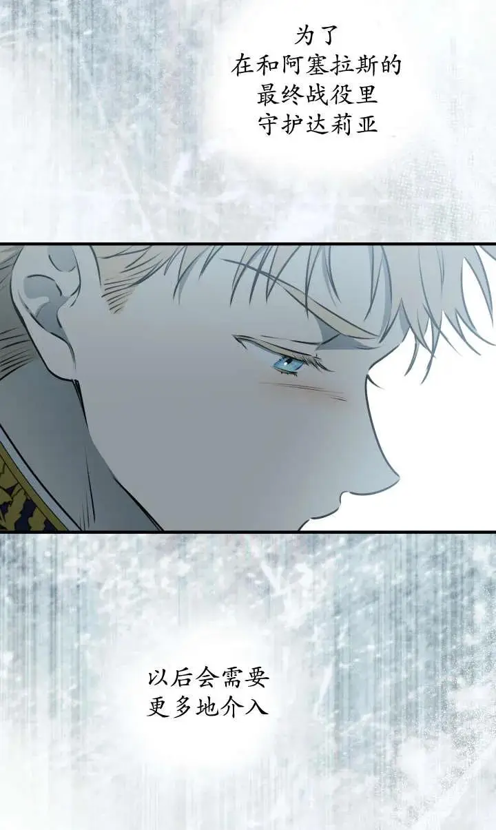 漫画《世界最强者们都为我倾倒》第140话第72张图